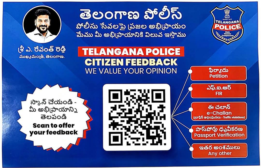 పోలీసుల పనితీరును ఆన్లైన్లో QR కోడ్ స్కాన్ ద్వారా తెలియజేయండి: జిల్లా ఎస్పీ  చెన్నూరి రూపేష్ *