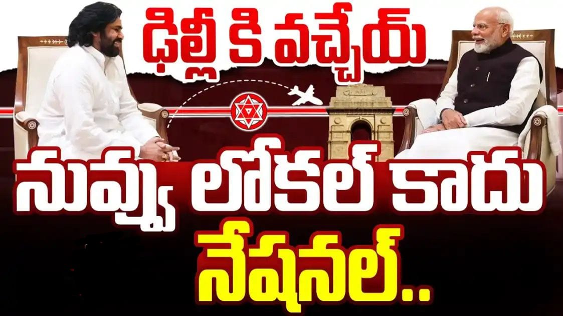 ఏపీ డిప్యూటీ సీఎం పవన్‌ కల్యాణ్‌…కేంద్ర మంత్రివర్గంలో చేరనున్నారా ?