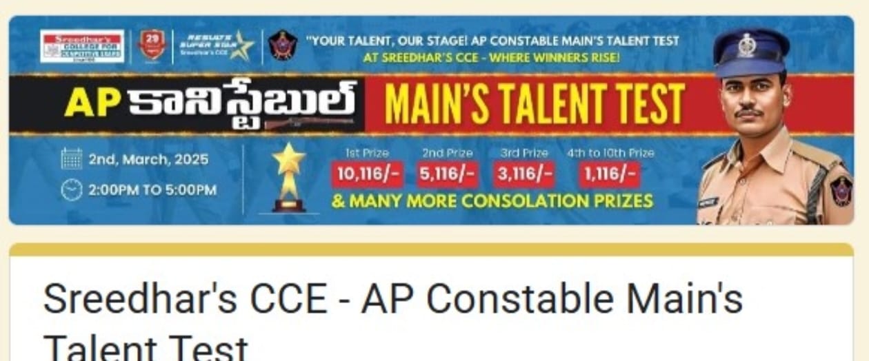 మార్చ్ 2న అనకాపల్లిలో ‘ఏపీ పోలీస్‌ కాన్సిటేబుల్‌ మెయిన్స్‌ టాలెంట్‌ టెస్ట్‌
