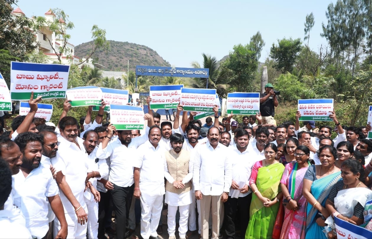 అనకాపల్లి కలెక్టరేట్ వద్ద ఆందోళన చేపట్టిన వైస్సార్ కాంగ్రెస్ పార్టీ