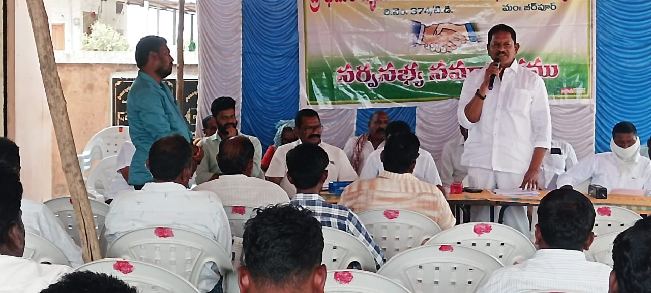 ప్రాథమిక వ్యవసాయ సహకార సంఘం సర్వసభ్య మావేశం