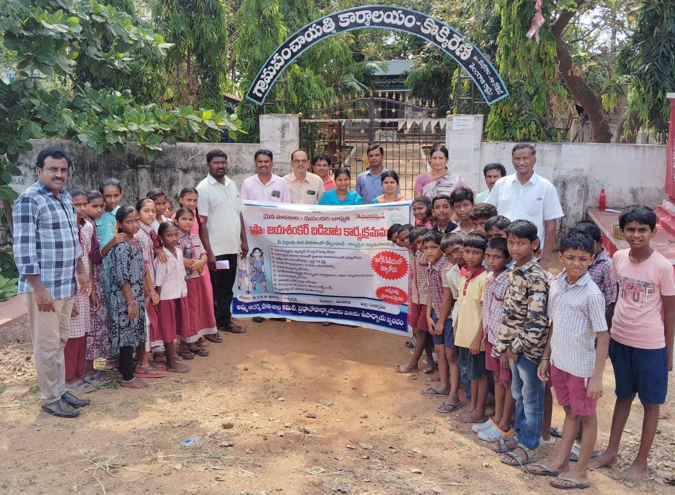 కొక్కిరేణి గ్రామంలో బడిబాట కార్యక్రమం