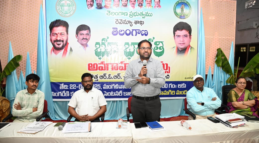 నూతన ఆర్వోఆర్ చట్టం భూ భారతి తో భూ సమస్యల పరిష్కారం…..జిల్లా కలెక్టర్ కోయ శ్రీ హర్ష