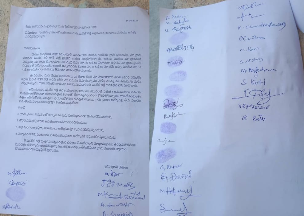 క్వారీ యాజమాని మనోజ్ రెడ్డి పైజిల్లా కలెక్టర్ కు ఫిర్యాదు