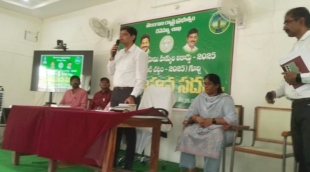 భూ భారతి చట్టం పై అవగాహన సదస్సు