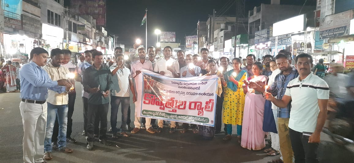 ఉగ్రదాడికి నిరసనగా ప్రైవేటు టీచర్స్ లెక్చరర్ల కొవ్వొత్తుల ర్యాలీ