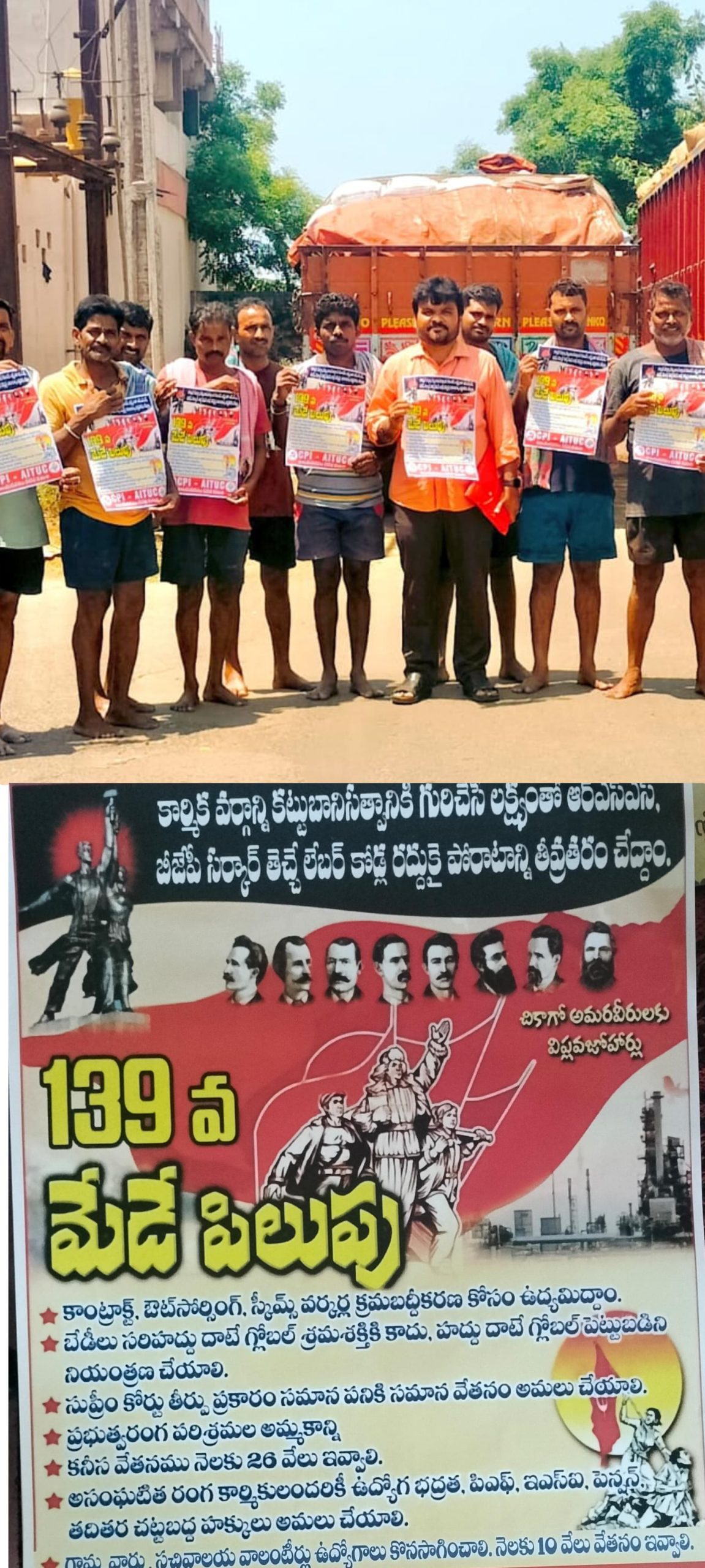 పెట్టుబడిదారీ వర్గం వెట్టి చాకిరీ నుంచి కార్మికవర్గం విముక్తి పొందిన ప్రపంచ కార్మిక దినోత్సవం మేడే.