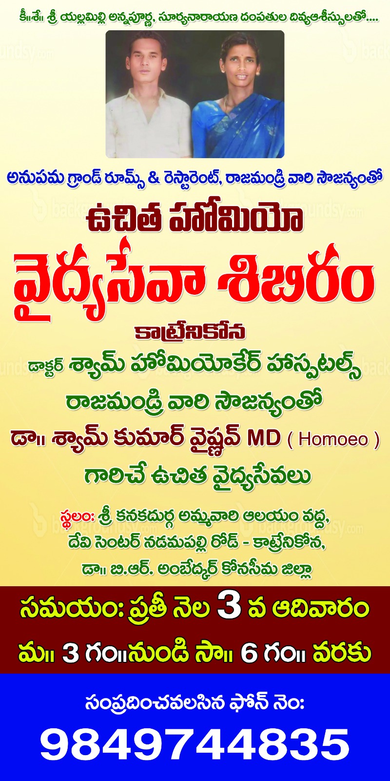 కాట్రేనికొనలో ఉచిత హోమియో వైద్య శిబిరం ఆదివారం