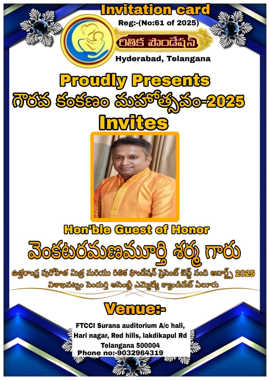 ఏలూరు రాజేష్ శర్మకు రితిక ఫౌండేషన్ నంది అవార్డు.