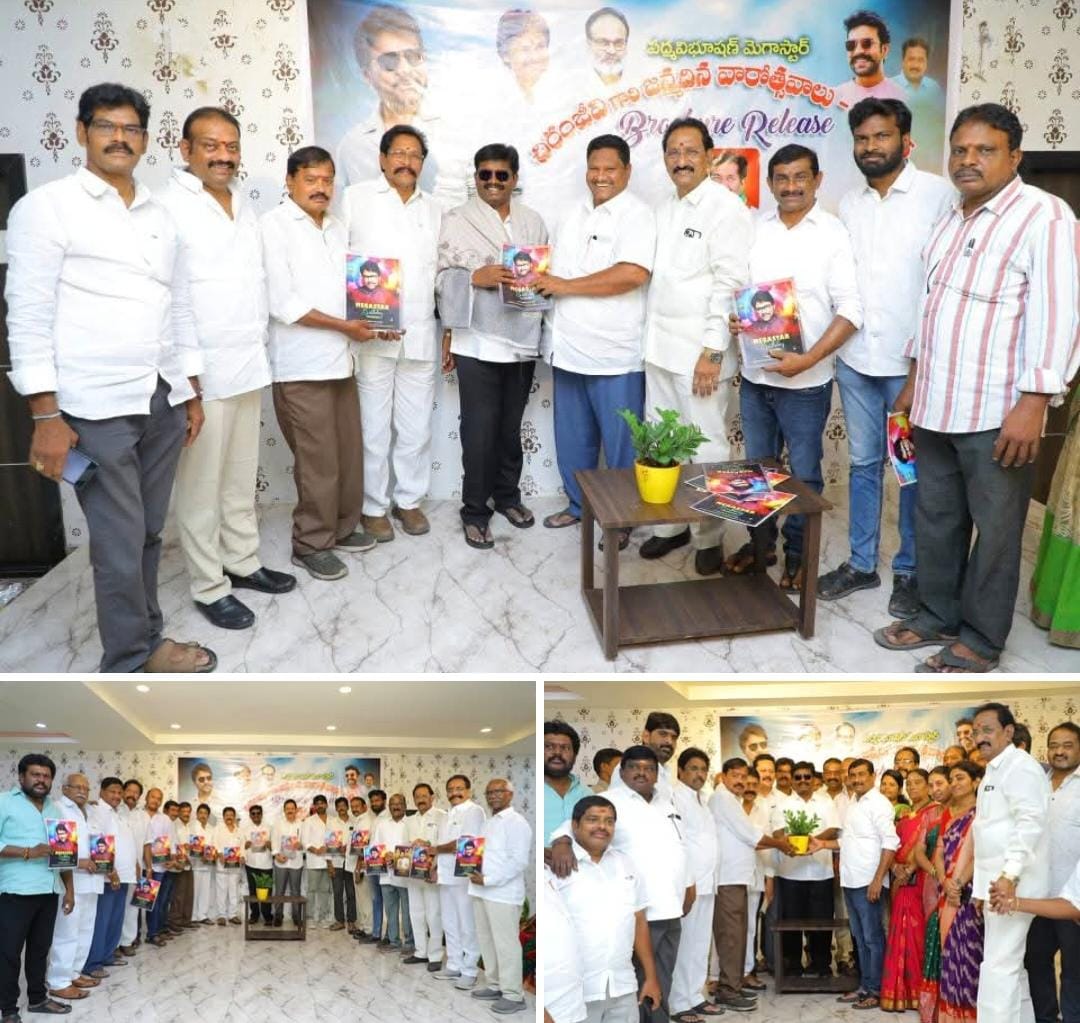 ఎమ్మెల్యే అయితే బత్తుల చేతుల మీదుగా మెగాస్టార్ చిరంజీవి పుస్తక ఆవిష్కరణ