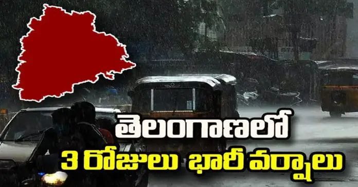 రాష్ట్రంలో మూడ్రోజులు భారీ వర్షాలు.