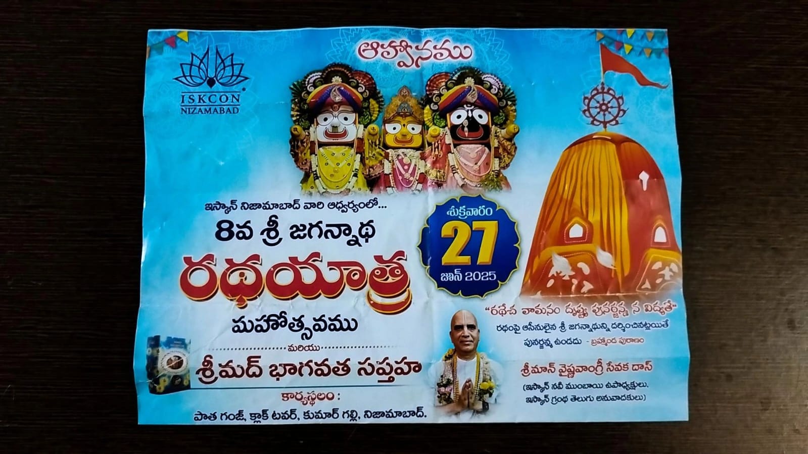 వైభవంగా ముగిసిన 8వ శ్రీ జగన్నాథ రథయాత్ర ఉత్సవాలు.