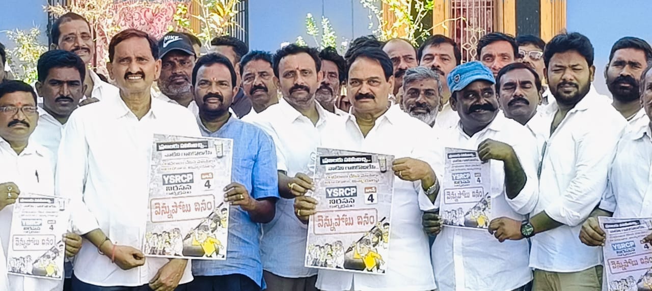 వెన్నుపోటు దినోత్సవ పోస్టర్ని ఆవిష్కరించిన మేడా విజయభాస్కర్ రెడ్డి