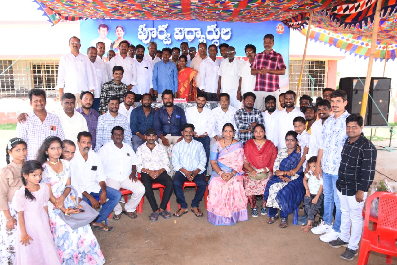 1990 1995 పూర్వ విద్యార్థుల ఆత్మీయ కలయిక సమావేశం