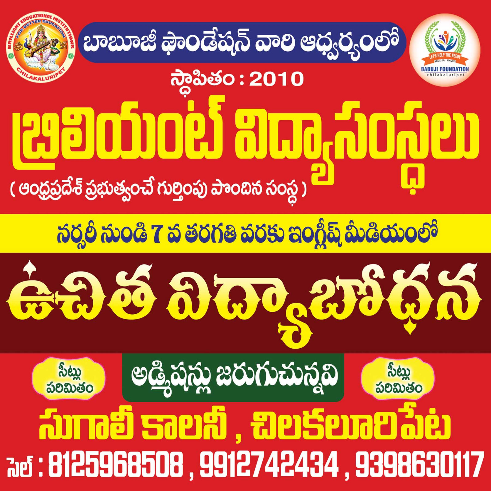 బాబూజీ ఫౌండేషన్ ఆధ్వర్యంలో ఉన్న బ్రిలియంట్ స్కూలు