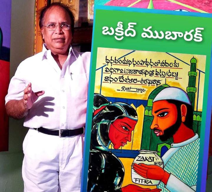 బక్రీద్ ఖుర్బాని బీదలపాలిట మహాదానం…..అంతర్జాతీయ చిత్రకారులు రుస్తుం