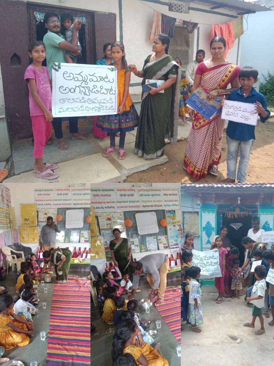 అమ్మ మాట అంగన్వాడి బాట కార్యక్రమం