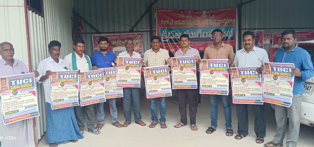 సిరికొండలో టియుసిఐ జిల్లా సభలు జయప్రదం చేయండి…!