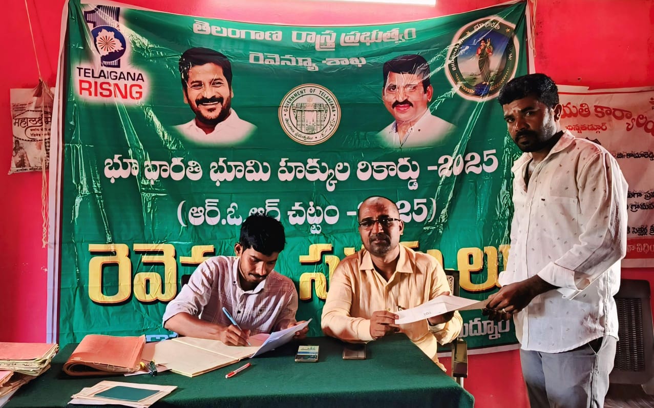 కొనసాగుతున్న భూభారతి రెవెన్యూ సదస్సులు…