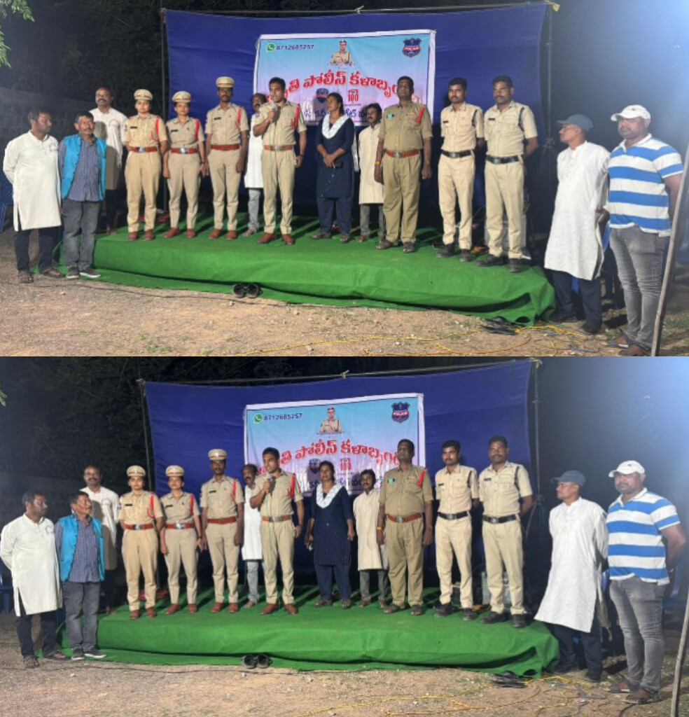 జాగృతి పోలీస్ కళా బృందం నిర్వహించిన సీఐ పి రంజిత్ రావు