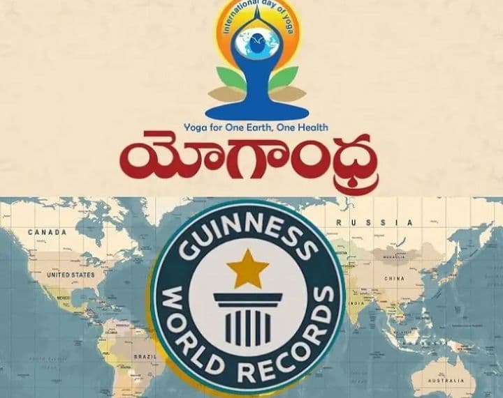 యోగాంధ్రకు గిన్నిస్‌ వరల్డ్‌ రికార్డ్‌