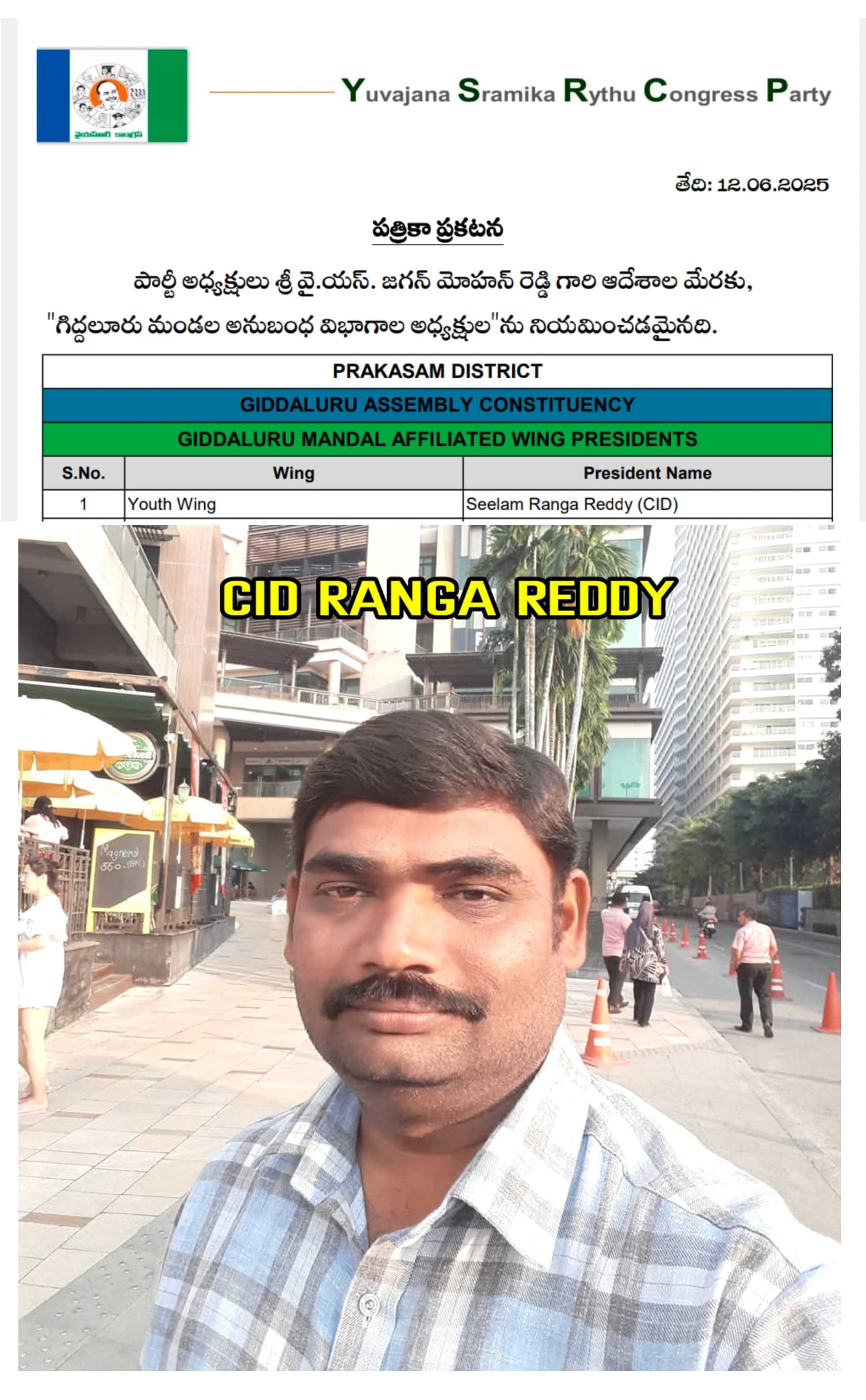 వైసీపీ గిద్దలూరు మండలం యూత్ వింగ్ అధ్యక్షులుగా సిఐడి రంగారెడ్డి.!!