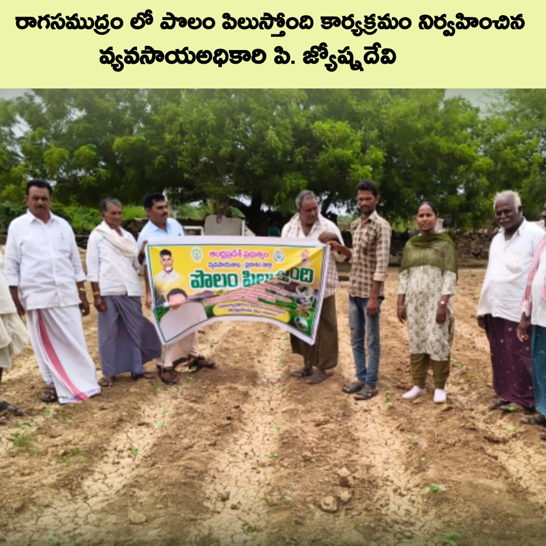 పొలం పిలుస్తుంది కార్యక్రమం నిర్వహించిన ఎఓ పి జ్యోష్న దేవి