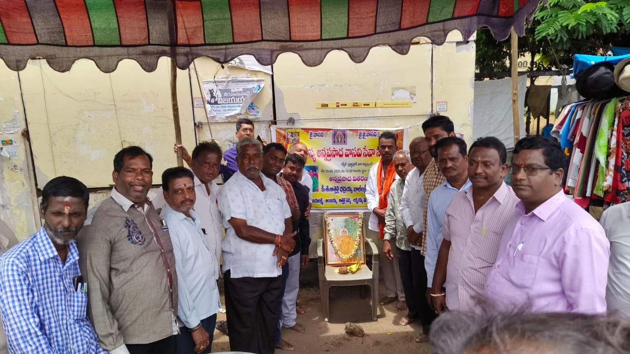 వాసవి సేవాసమితి ఆధ్వర్యంలో అమావాస్య అన్నదానం