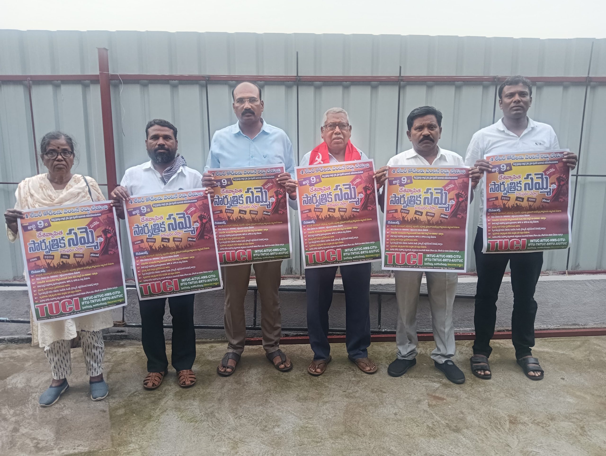 జులై 9న దేశవ్యాప్త సార్వత్రిక సమ్మెను జయప్రదం చేయండి.. ¡