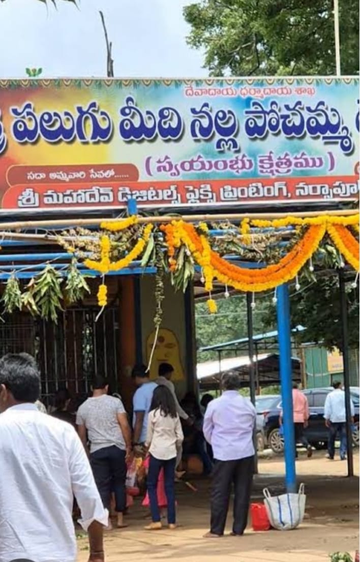 నేడు శ్రీ పలుగు మీది నల్ల పోచమ్మ తల్లి దేవస్థానము వద్ద వేలంపాట