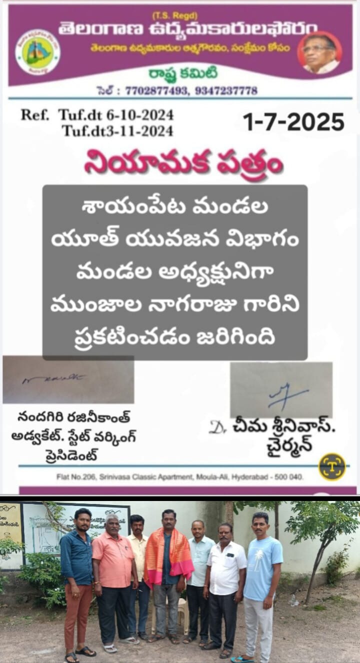 .టి యు ఎఫ్ తెలంగాణ ఉద్యమకారుల ఫోరం మండలం అధ్యక్షులనిగా నాగరాజు