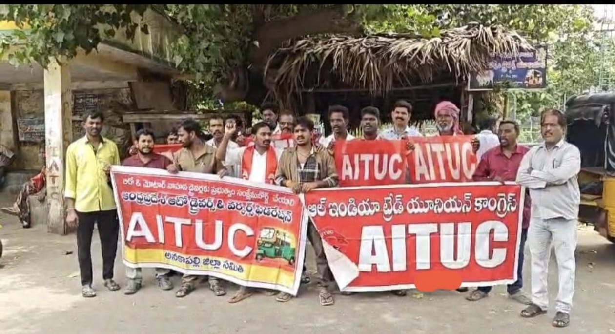కార్మికులు కు వ్యతిరేకం గా తెచ్చిన 4 లేబర్ కోడ్ లను రద్దు చేయాలి. కోన లక్ష్మణ డిమాండ్