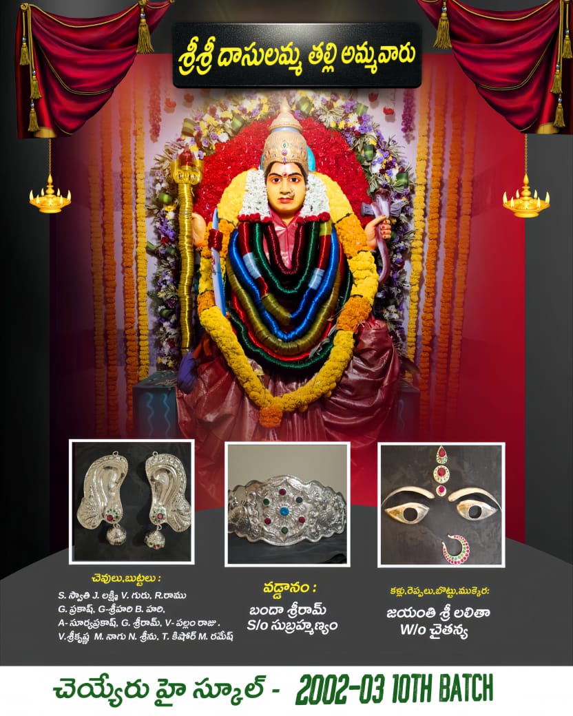 చెయ్యరు గ్రామదేవత దాసులమ్మ తల్లికి వెండి ఆభరణాలు బహూకరణ