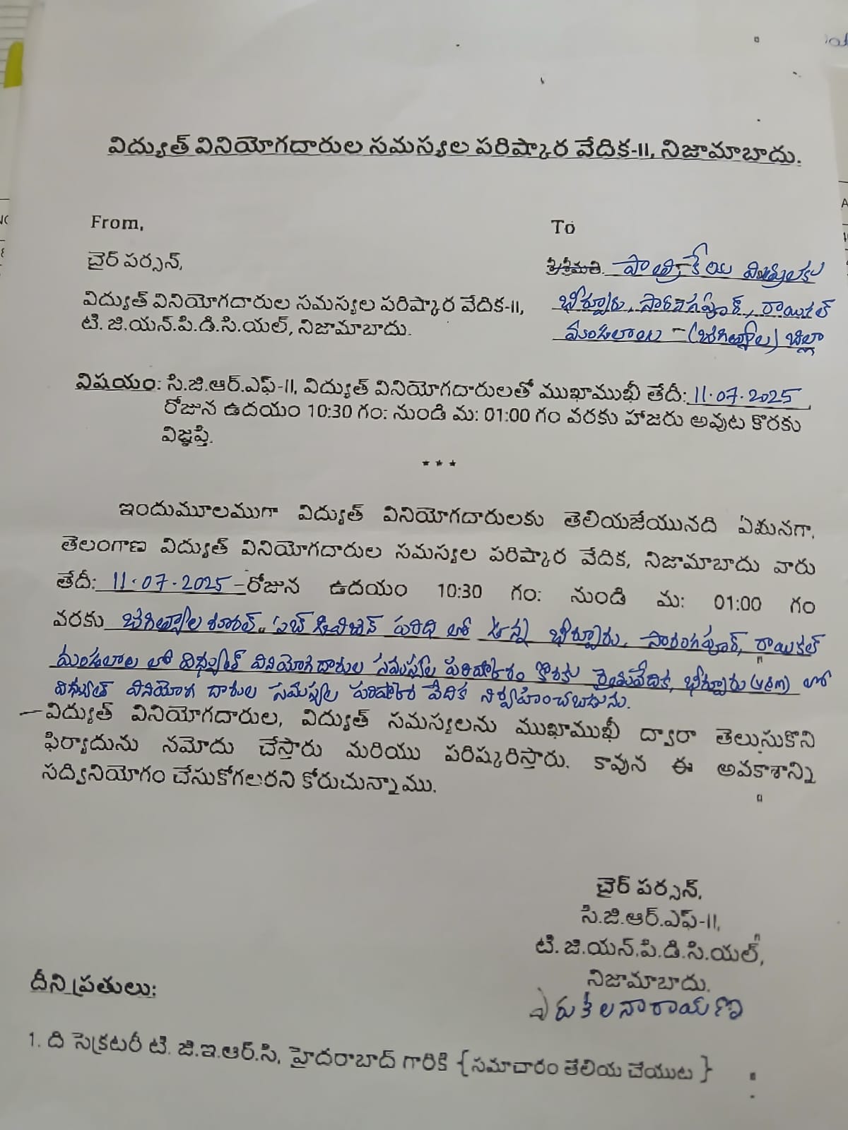 విద్యుత్ వినియోగదారుల సమస్యల పరిస్కార వేదిక నిర్వహించబడును