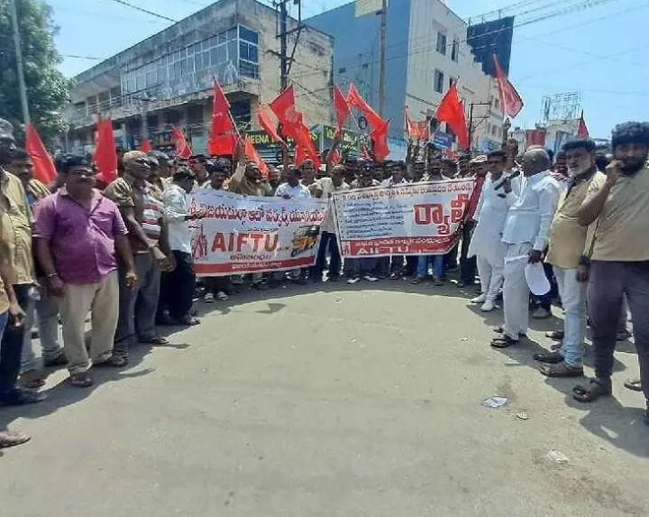 విజయనగరంలో ర్యాలీ చేస్తున్న AIFTU నాయకులు