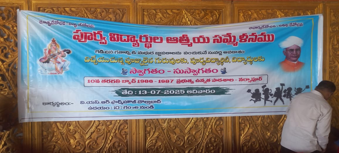 ఘనంగా పూర్వ విద్యార్థుల ఆత్మీయ సమ్మేళనం