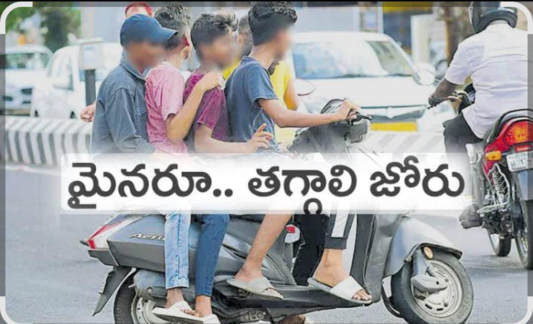మైనర్ డ్రైవింగ్ – ర్యాష్ డ్రైవింగ్ తో భయపడుతున్న కాలనీవాసులు