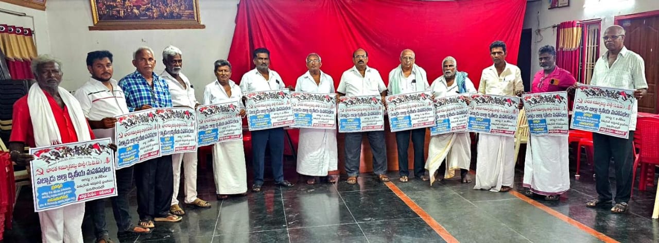 వినుకొండ‌లో జ‌రిగే సీపీఐ జిల్లా మహాసభలను జయప్రదం చేయండి