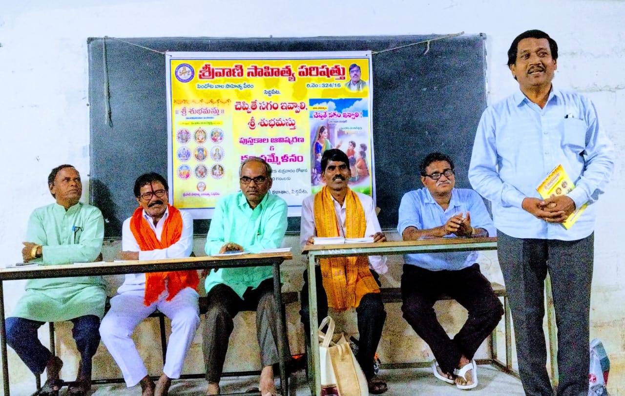 శ్రీ వాణి సాహిత్య పరిషత్ ఆధ్వర్యంలో కవి సమ్మేళన, పుస్తకావిష్కరణ మహోత్సవము