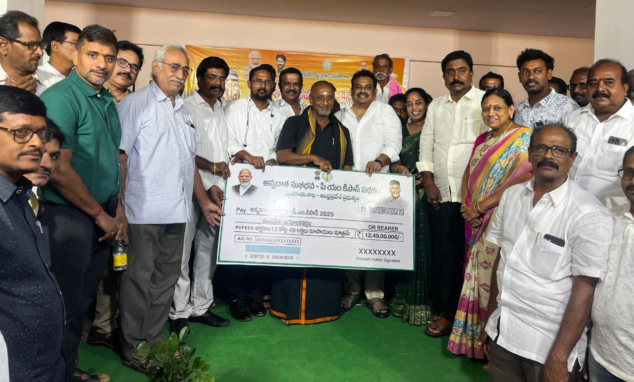 రైతుపక్షం కూటమి ప్రభుత్వం.అన్నదాత సుఖీభవ ఆరంభం.