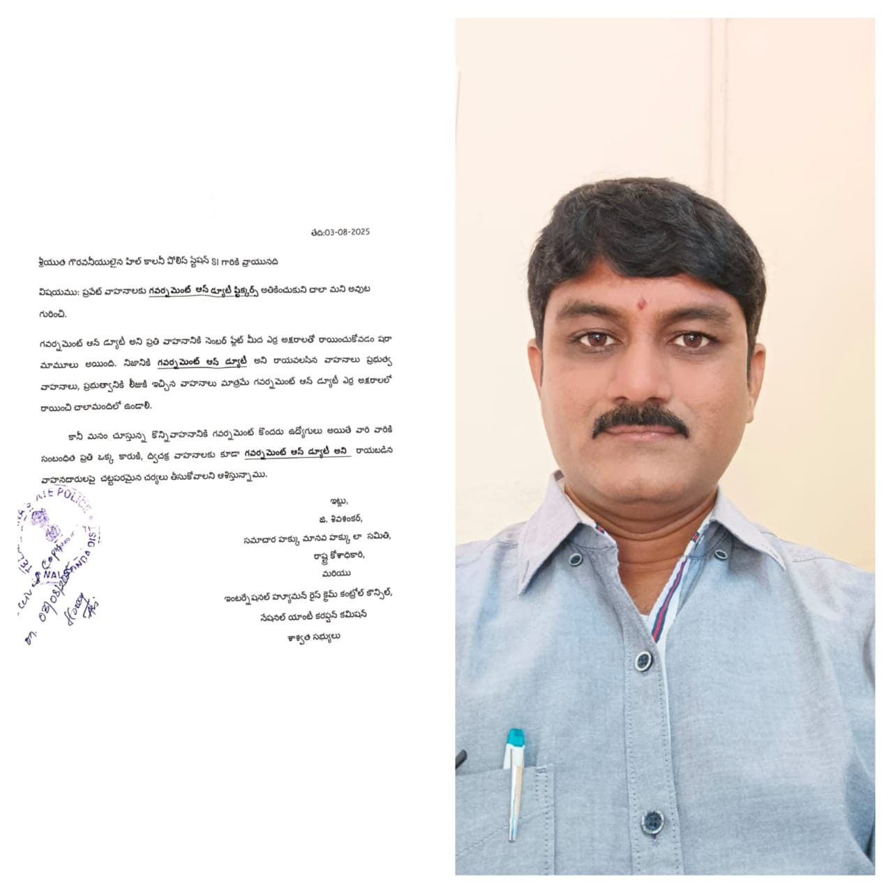 నిబంధనలకు విరుద్ధంగా తిరుగుతున్న వాహనాలపై చట్టపరమైన చర్యలు తీసుకోవాలి -జి శివశంకర్
