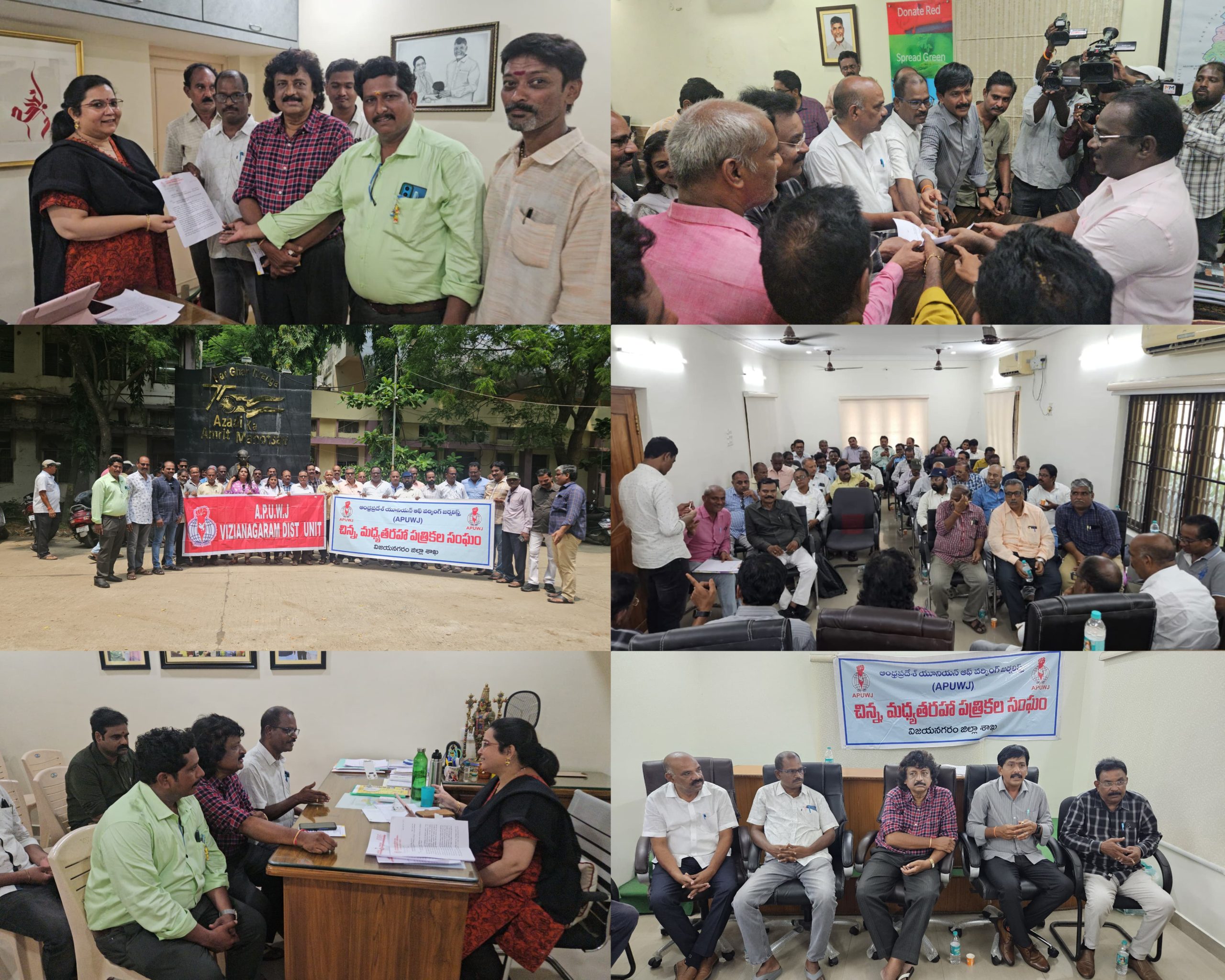 జర్నలిస్టుల డిమాండ్లను పరిష్కరించాలి…(ఏపీయూడబ్ల్యూజే)అండగా ఉంటానని హామీ ఇచ్చిన కలెక్టర్ డా బి ఆర్ అంబేద్కర్.ఎమ్మెల్యే అతిథి విజయలక్ష్మి గజపతి రాజు.