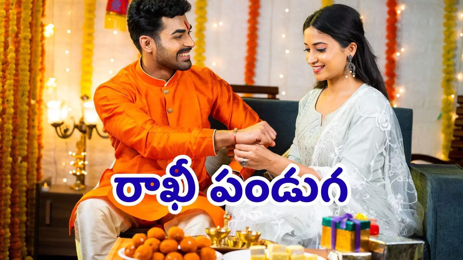 అన్న కావాలి.. చెల్లి రావాలి.. ప్రేమానుబంధాల గ్రేట్ ఫెస్టివల్ రక్షాబంధన్..