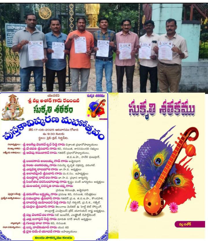 యువ కవి నల్ల అశోక్ రచించిన సుకృతి శతకం