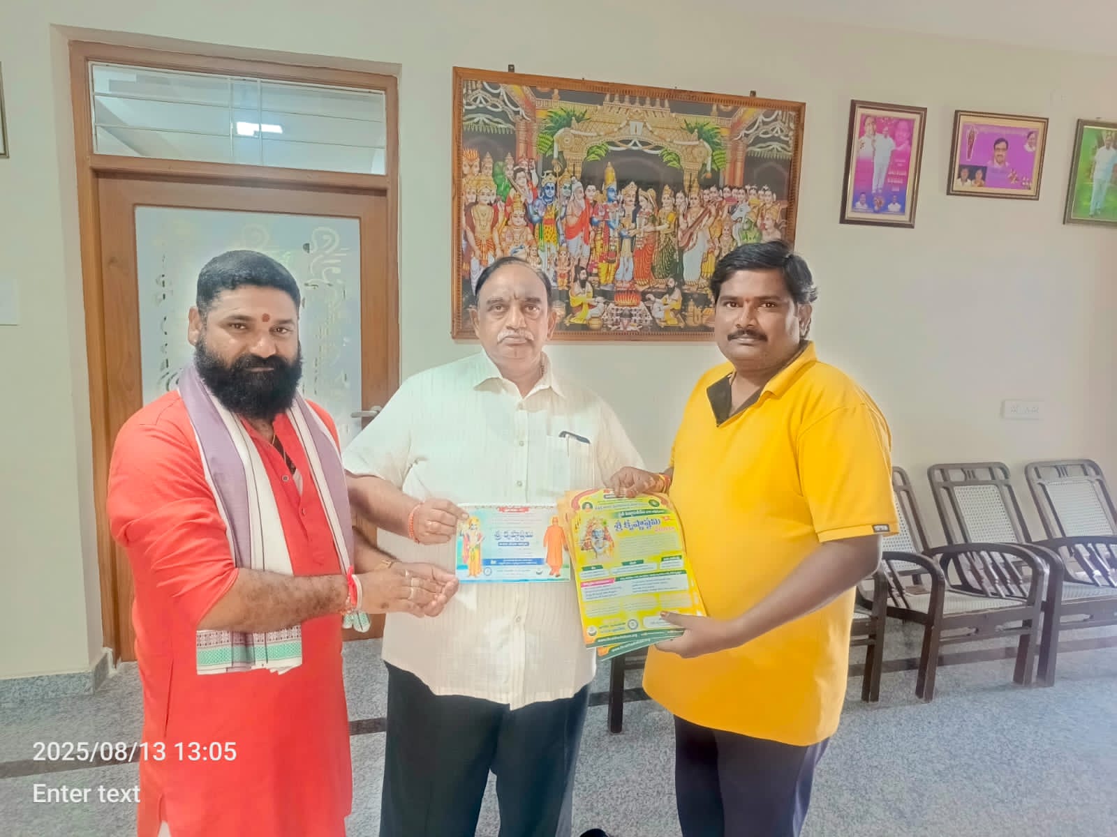 శ్రీ కృష్ణ జన్మాష్టమి వేడుకల కరపత్రముల ఆవిష్కరణ ఆహ్వానం.