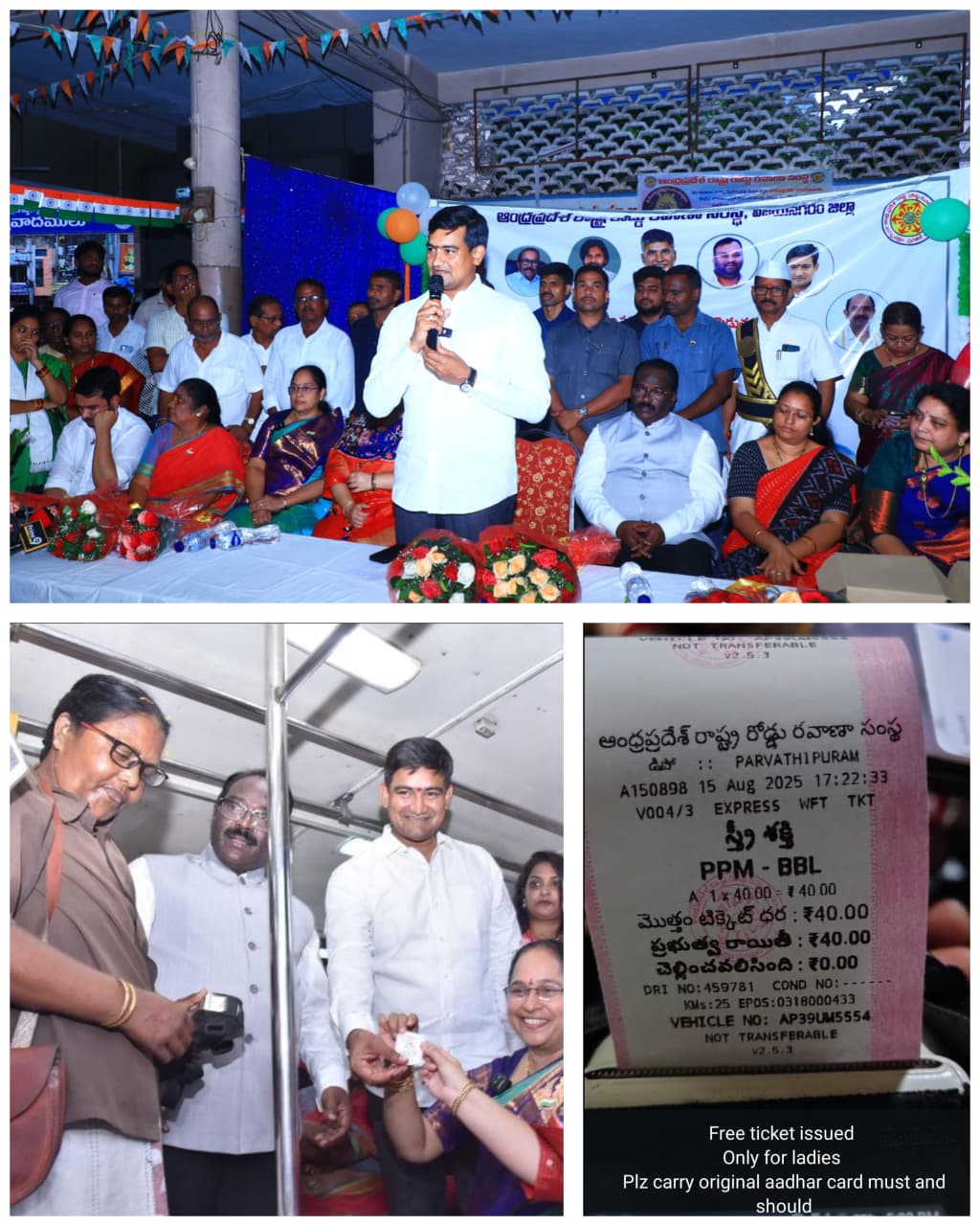 విజయనగరం జిల్లాలో ఫ్రీ బస్సు పథకం ప్రారంభం