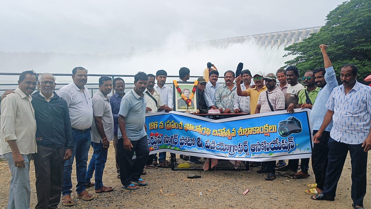 నందికొండలో ఘనంగా ప్రపంచ ఫోటోగ్రఫీ దినోత్సవ వేడుకలు