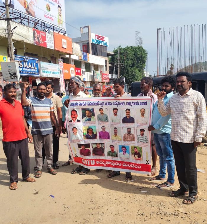 భద్రతా ప్రమాణాలు పాటించని కంపెనీ యాజమాన్యాల పై కఠిన చర్యలు తీసుకోవాలి