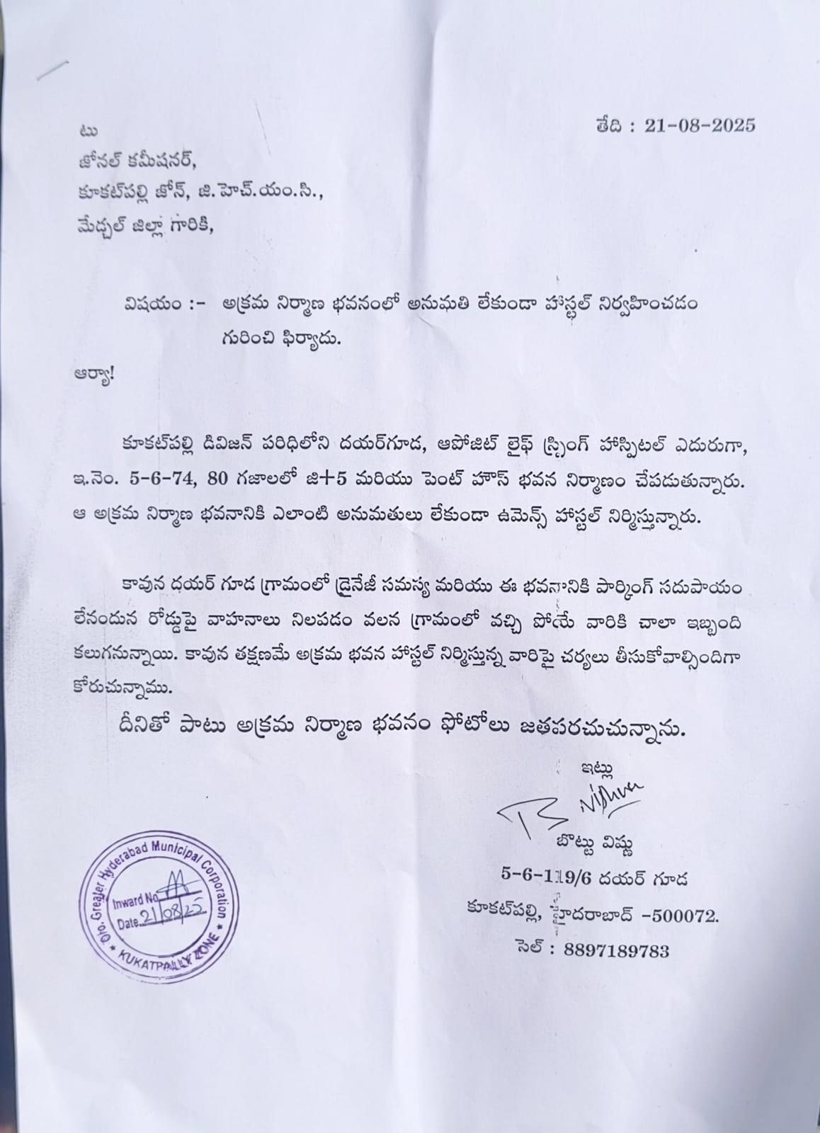 అవినీతి కేరాప్ గా కూకట్ పల్లి సర్కిల్ టౌన్ ప్లానింగ్…