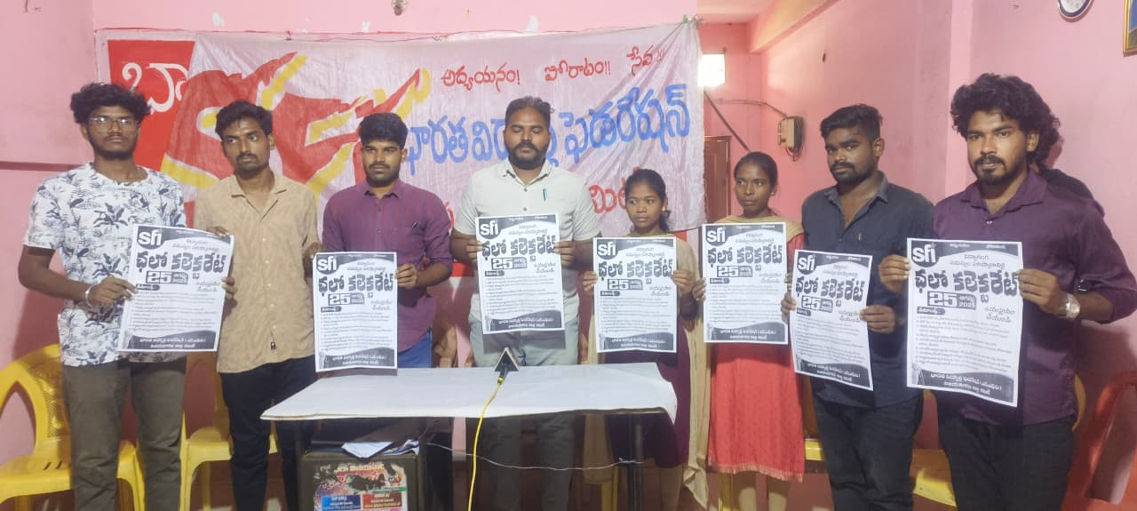 విద్యారంగ సమస్యల పరిష్కారానికి 25 న ఛలో కలెక్టరేట్ ఛలో కలెక్టరేట్ ను విద్యార్థులంతా జయప్రదం చేయండి.LBG భవన్ లో కలెక్టరేట్ పోస్టర్స్ ఆవిష్కరణ